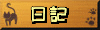 グダグダな毎日(*´∀`)